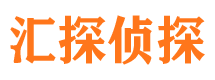 中江汇探私家侦探公司